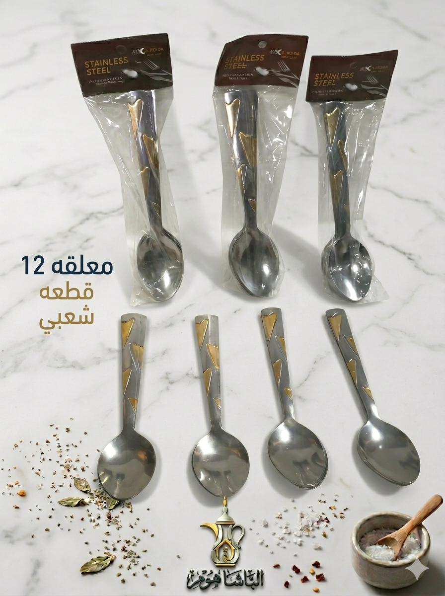 معالق ك مدهب 12*1 شعبى