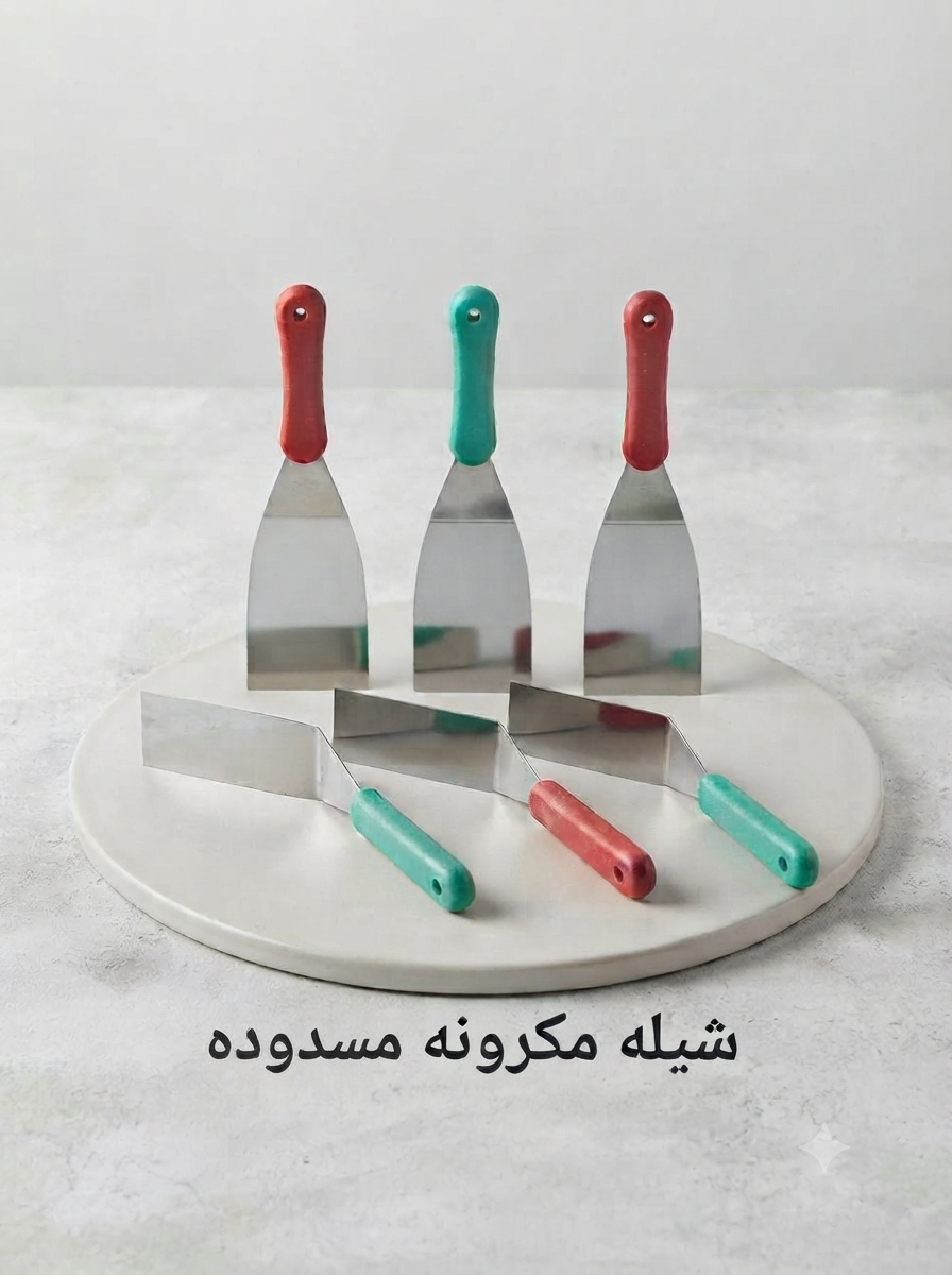 شياله مكرونه بيد بلاستك مسدوده