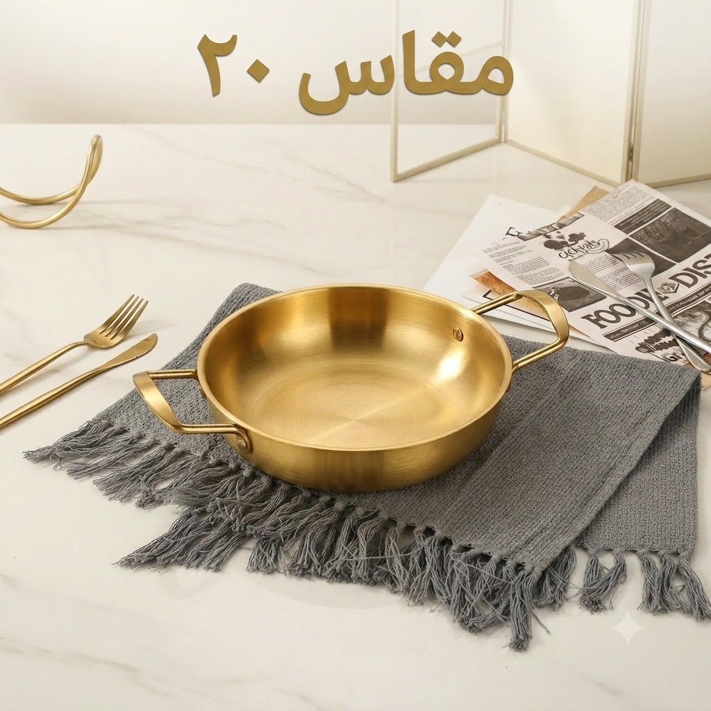 مقلايه دهبي بيدين ٢٠سم